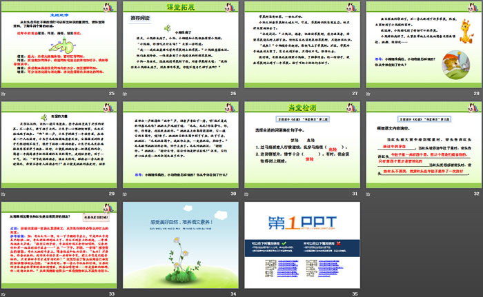 《在牛肚子里旅行》PPT(第二课时)