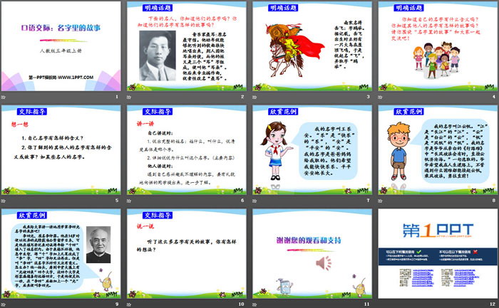 《口语交际：名字里的故事》PPT下载