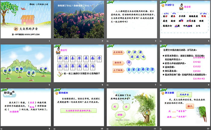 《大自然的声音》PPT课件下载
