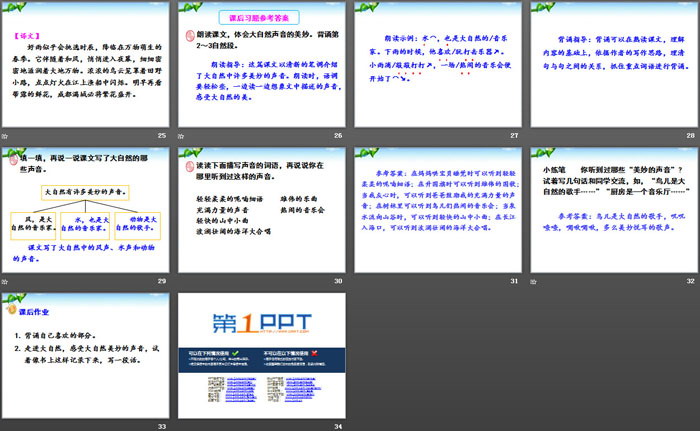 《大自然的声音》PPT课件下载