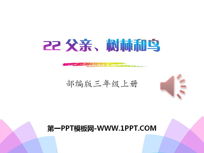 《父亲、树林和鸟》PPT