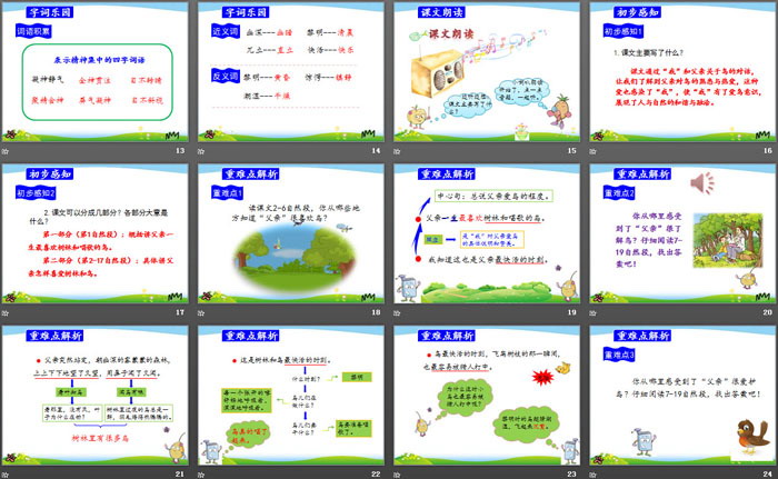 《父亲、树林和鸟》PPT
