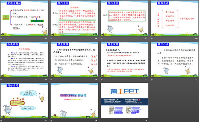 《父亲、树林和鸟》PPT