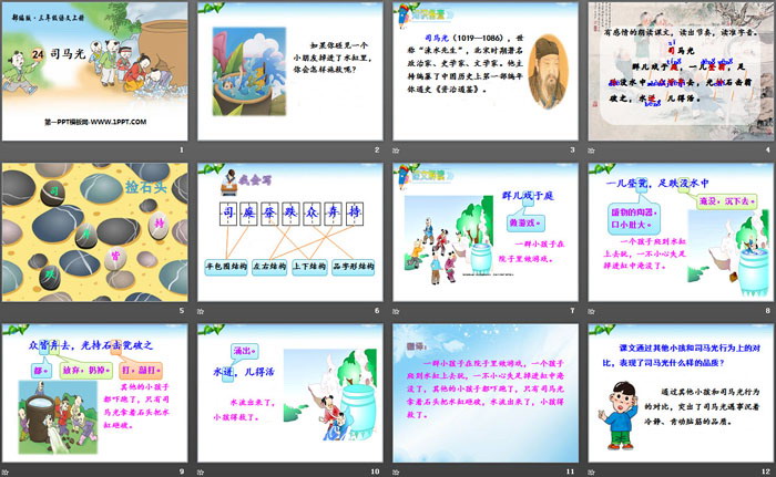 《司马光》PPT下载