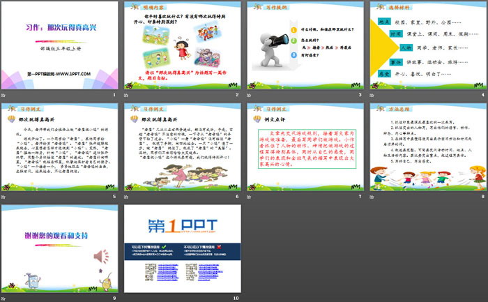 《习作：那次玩得真高兴》PPT下载