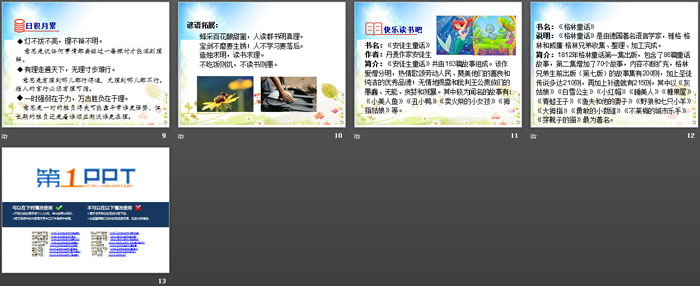 《语文园地三》PPT(三年级上册)