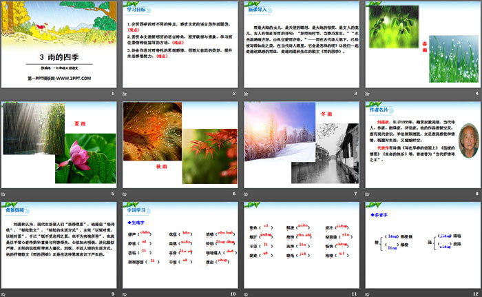 《雨的四季》PPT