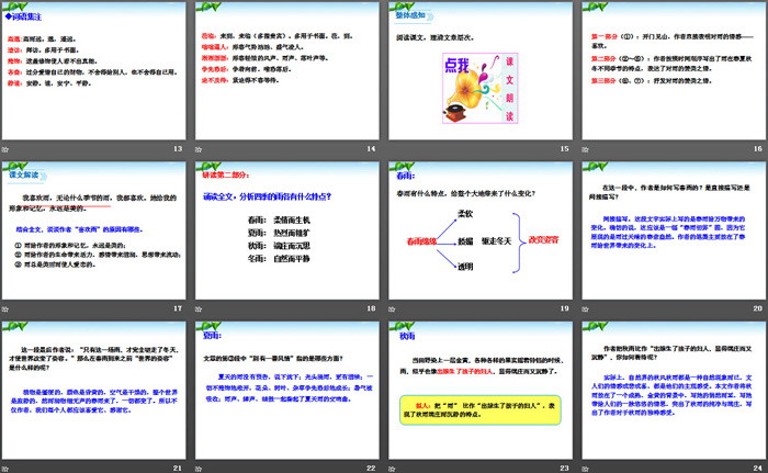 《雨的四季》PPT