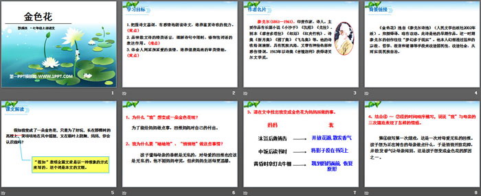 《金色花》PPT