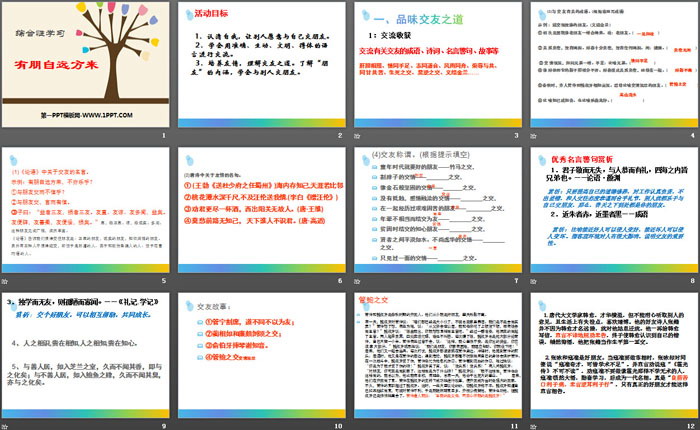 《有朋自远方来》PPT