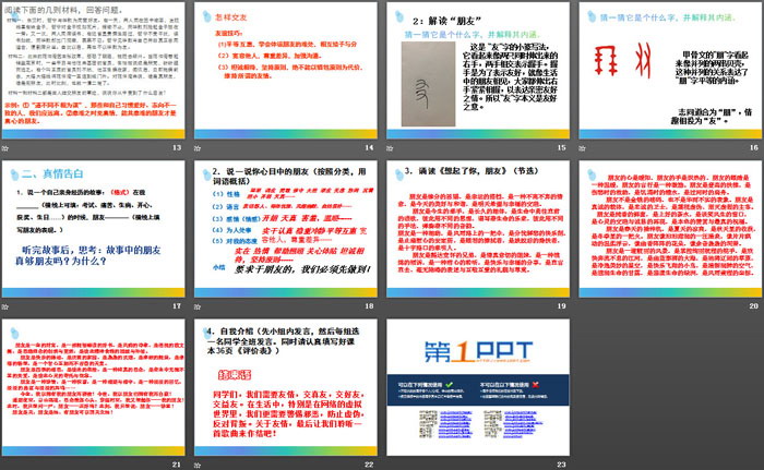 《有朋自远方来》PPT
