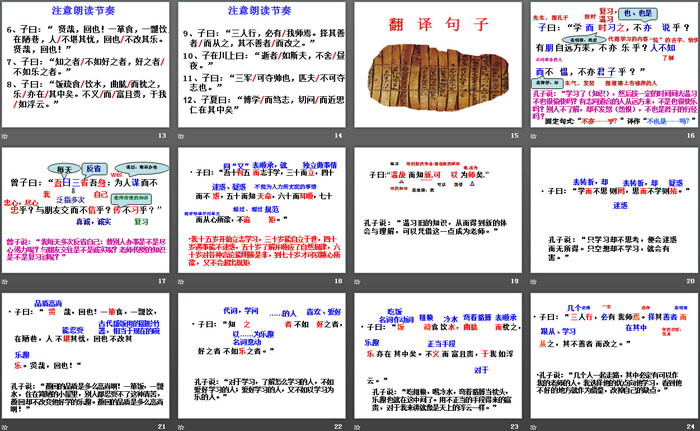 《论语十二章》PPT
