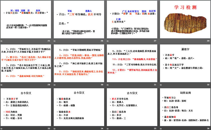 《论语十二章》PPT