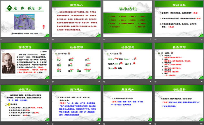 《走一步，再走一步》PPT