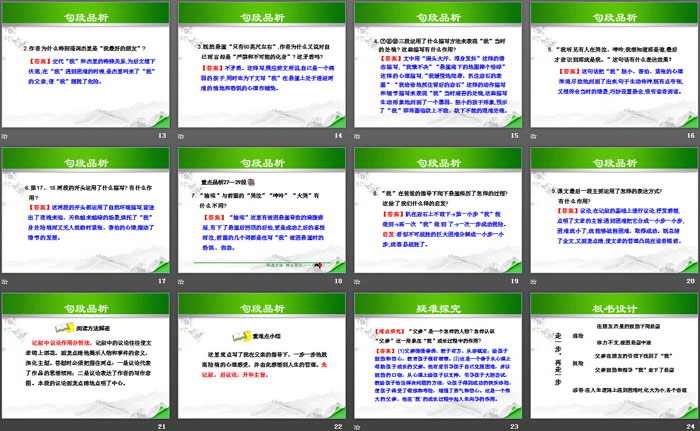 《走一步，再走一步》PPT