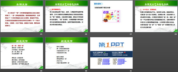 《走一步，再走一步》PPT