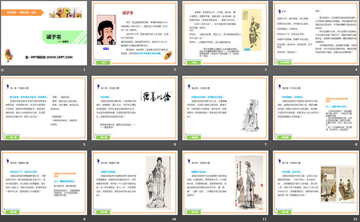 《诫子书》PPT课件下载