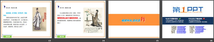 《诫子书》PPT课件下载
