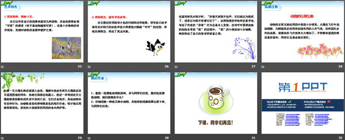 《动物笑谈》PPT