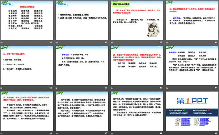 《狼》PPT
