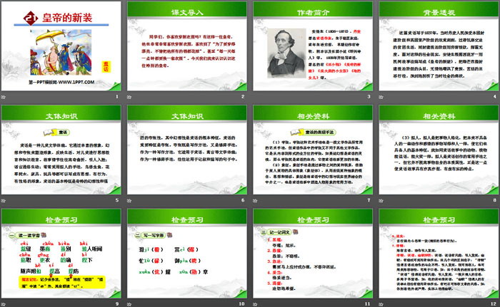 《皇帝的新装》PPT下载
