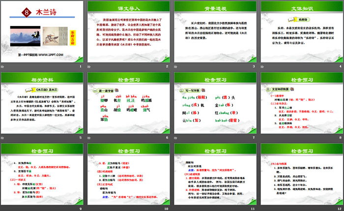 《木兰诗》PPT下载