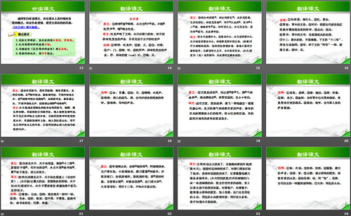 《木兰诗》PPT下载
