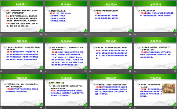 《木兰诗》PPT下载