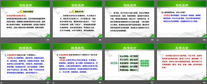 《木兰诗》PPT下载