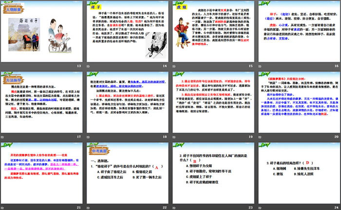 《<骆驼祥子>：圈点与批注》PPT