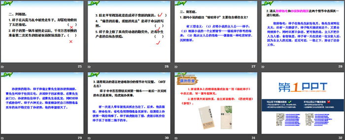 《<骆驼祥子>：圈点与批注》PPT