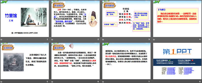 《竹里馆》PPT