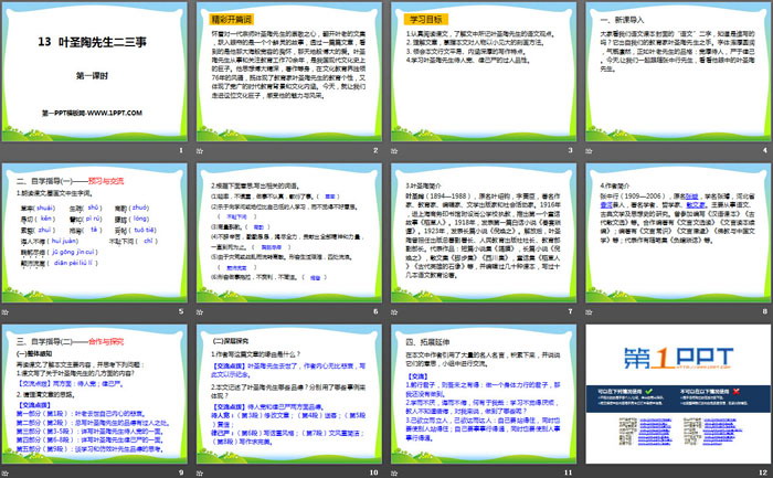 《叶圣陶先生二三事》PPT课件(第一课时)