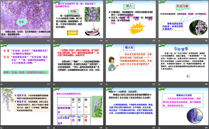 《紫藤萝瀑布》PPT