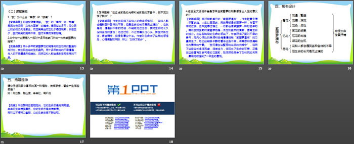 《紫藤萝瀑布》PPT课件下载