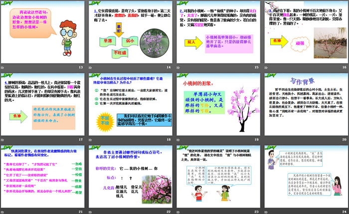 《一棵小桃树》PPT