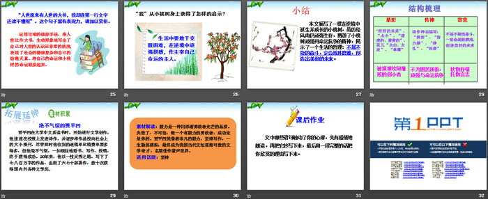 《一棵小桃树》PPT