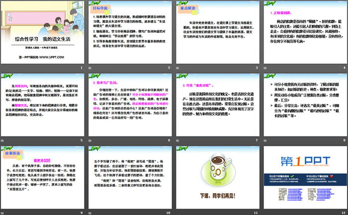 《我的语文生活》PPT