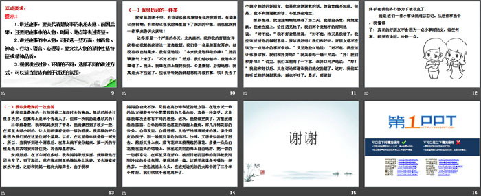 《口语交际-讲述》PPT