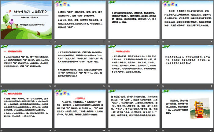 《人无信不立》PPT