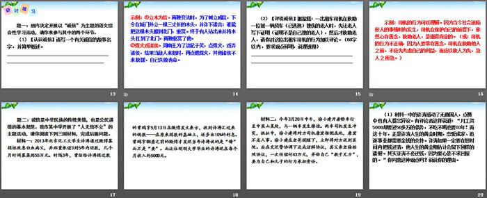 《人无信不立》PPT