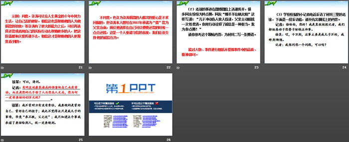 《人无信不立》PPT