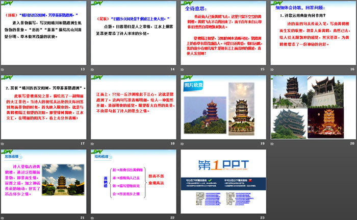 《黄鹤楼》PPT