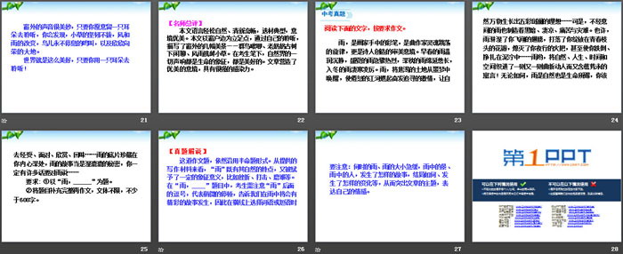 《学习描写景物》PPT
