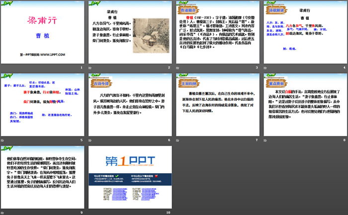 《梁甫行》PPT下载