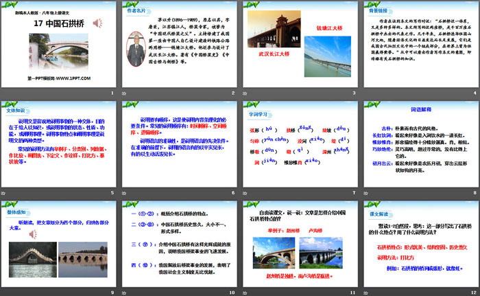 《中国石拱桥》PPT