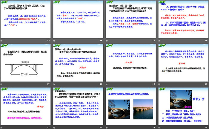 《中国石拱桥》PPT