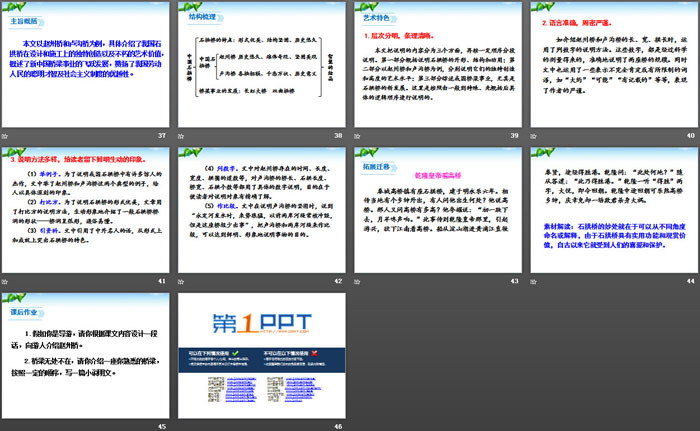 《中国石拱桥》PPT