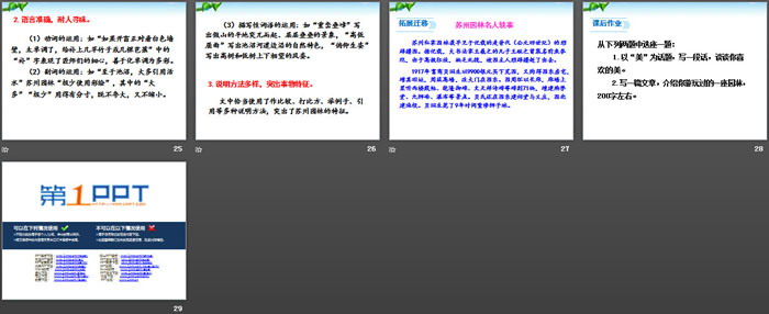 《苏州园林》PPT