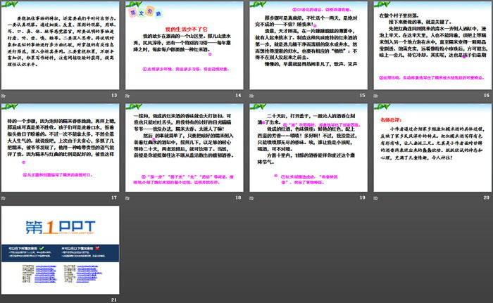 《说明事物要抓住特征》PPT